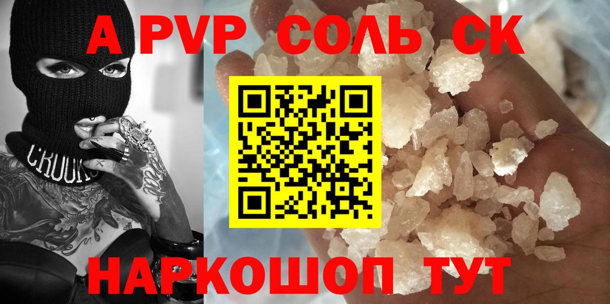 APVP мука  Alpha PVP Crystall  APVP  Вход с VPN  Уссурийск 