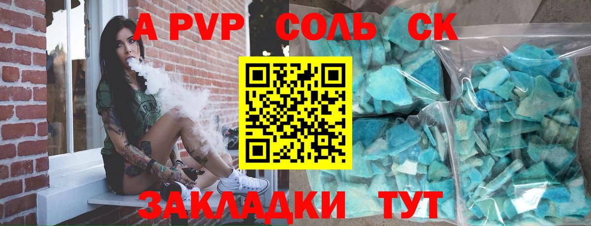 Alfa_PVP крисы CK Уссурийск