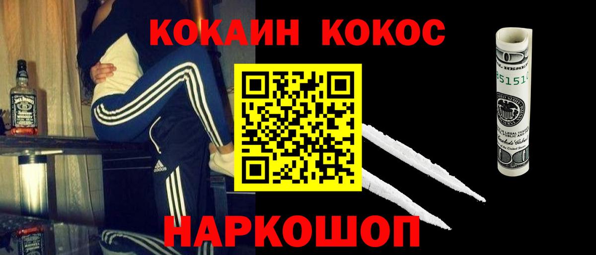 Уссурийск  Кокаин Боливия  КОКАИН  Вход с VPN 