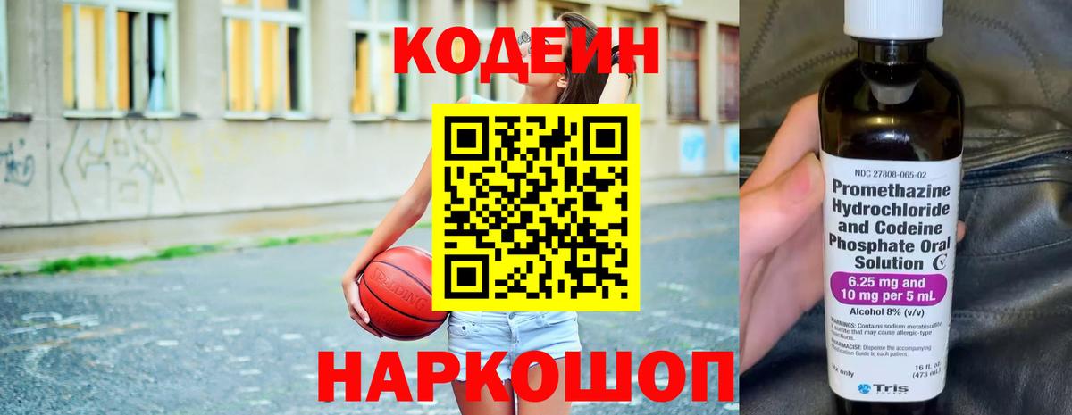 Уссурийск  Кодеиновый сироп Lean Purple Drank  Вход с VPN  Codein Purple Drank 