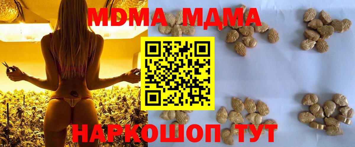 Уссурийск  МДМА crystal  MDMA  Вход с VPN 
