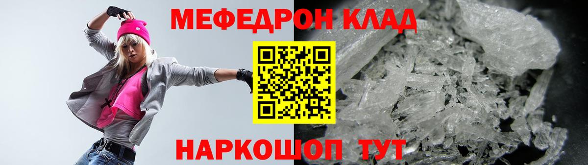Мефедрон кристаллы Уссурийск