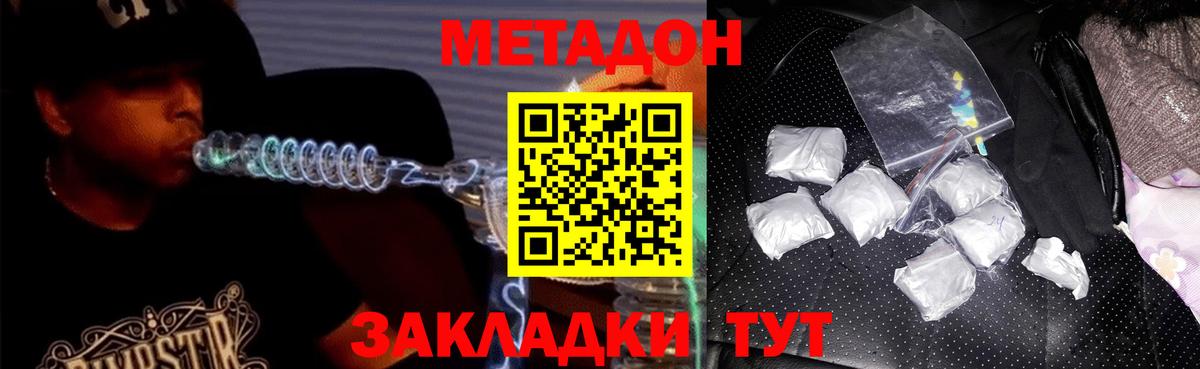 Метадон VHQ  Вход с VPN  Уссурийск 